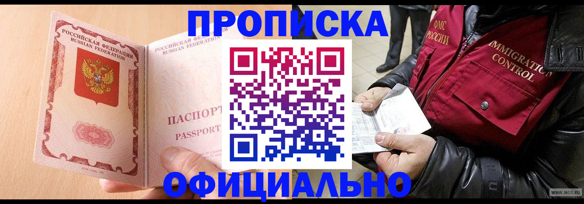 прописка в Псковской области