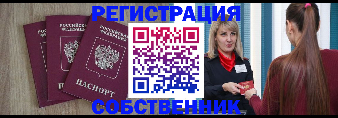 прописка для работы в Псковской области